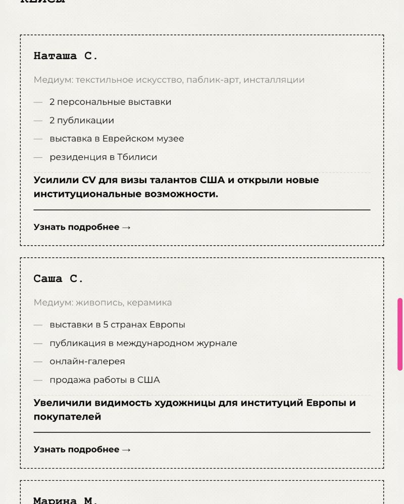 Cases section — artists' results as fact lists: solo shows, Jewish Museum exhibition, European exhibitions, US sale