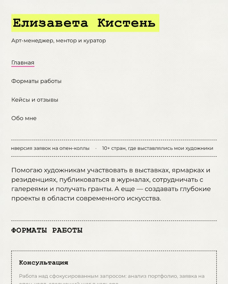 elizabethkisten.com homepage — the name in an acid-yellow highlight, typewriter headings and a stats ticker on paper background
