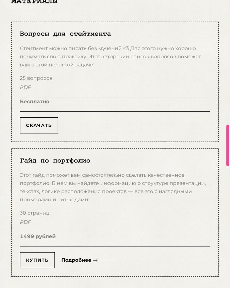 Materials section — free statement questions PDF and a paid 30-page portfolio guide in dashed-border cards