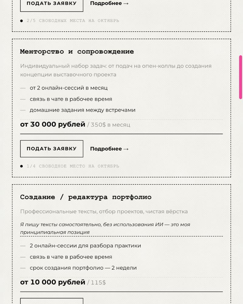 Service cards — Mentorship and Portfolio formats with included sessions, prices in rubles and dollars, apply buttons and spots-remaining counters